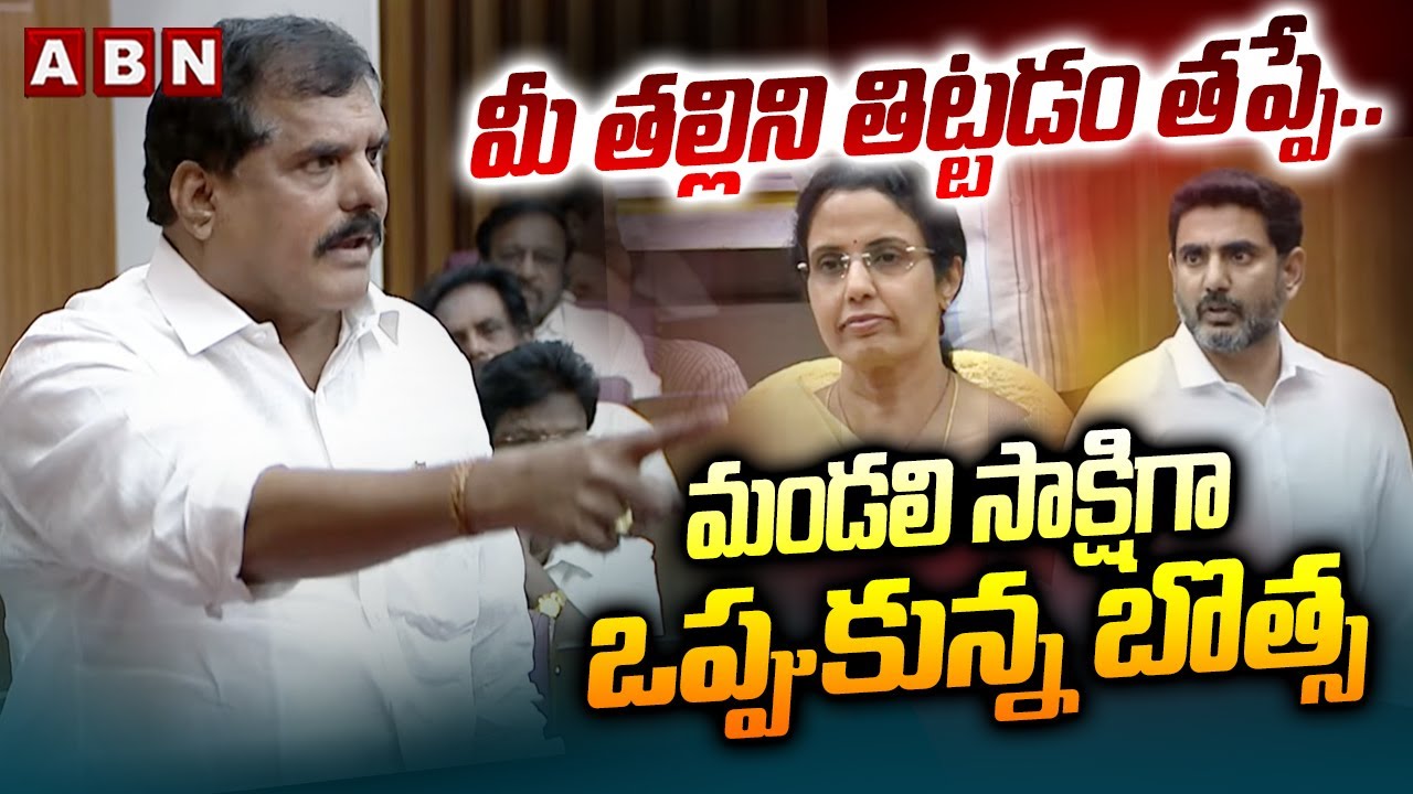 Botsa Apologies To Nara Bhuvaneswari