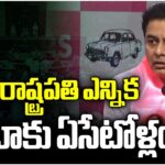 BRS Not To Participate In Vice President Election: KTR
