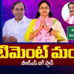 BRS Planning To File Late Maganti Gopinath Wife Sunitha As Candidate For Jubilee Hills By-Election