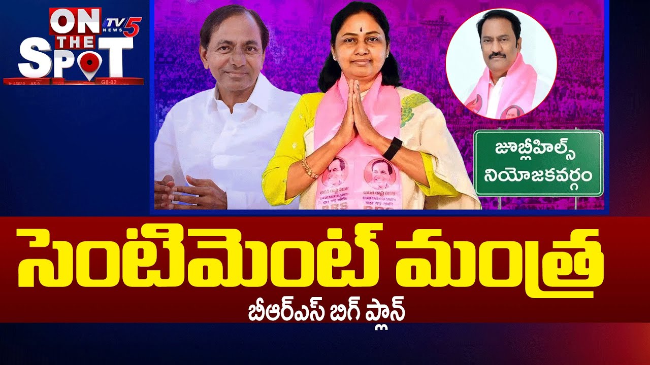 BRS Planning To File Late Maganti Gopinath Wife Sunitha As Candidate For Jubilee Hills By-Election