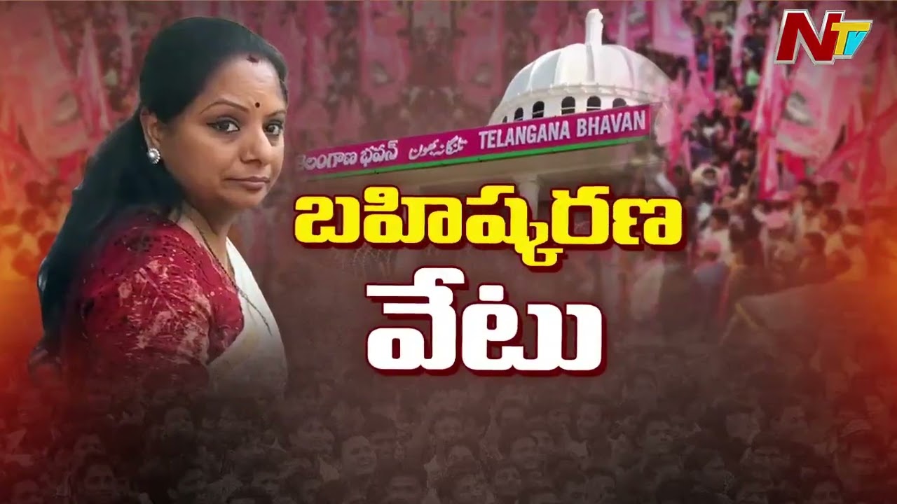 BRS Suspends MLC Kavitha