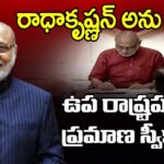 C.P. Radhakrishnan Sworn In As 15th Vice President of India