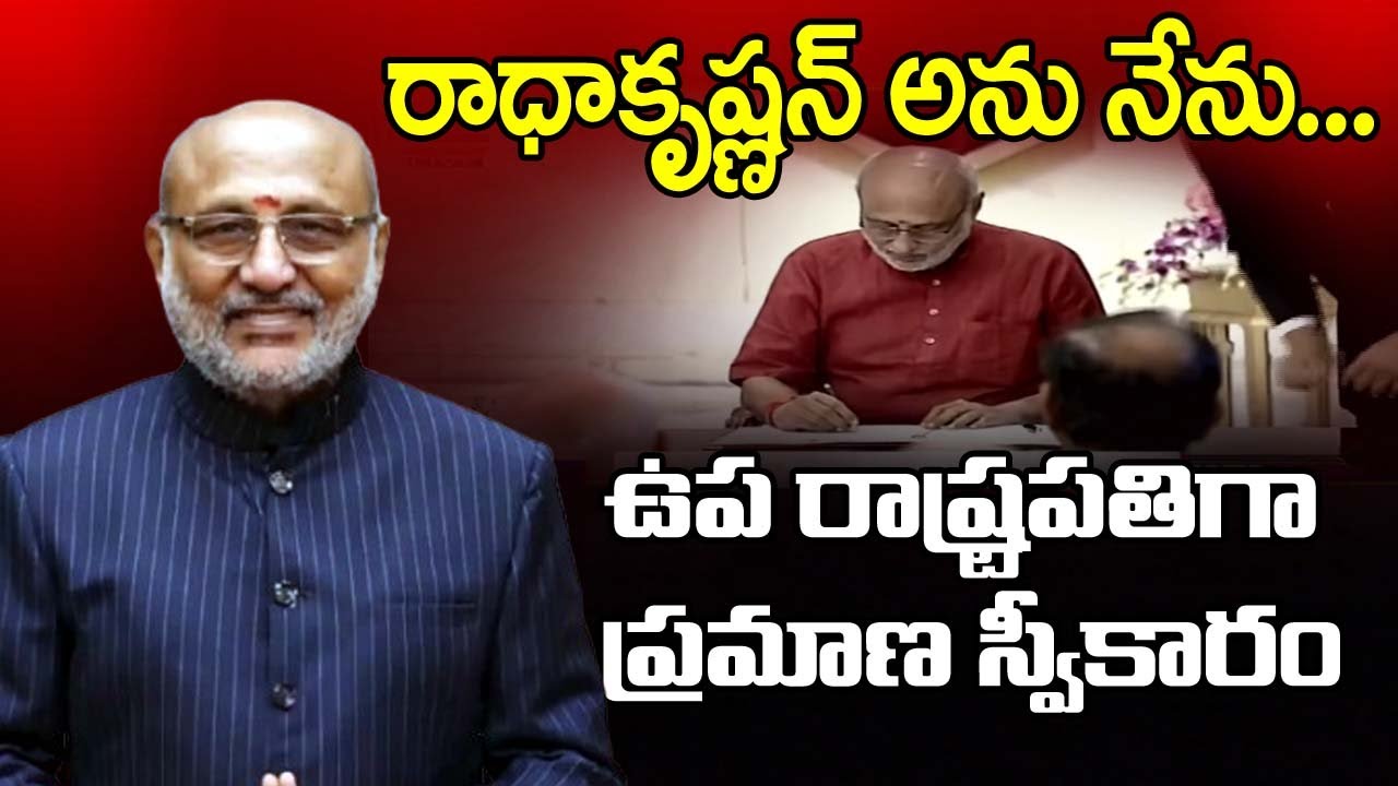 C.P. Radhakrishnan Sworn In As 15th Vice President of India