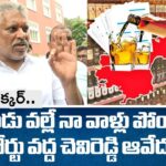 Chevireddy Bhaskar Reddy Grief At Vijayawada ACB Court