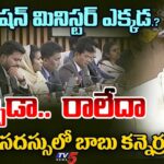 CM Chandrababu Angry in District Collectors Conference
