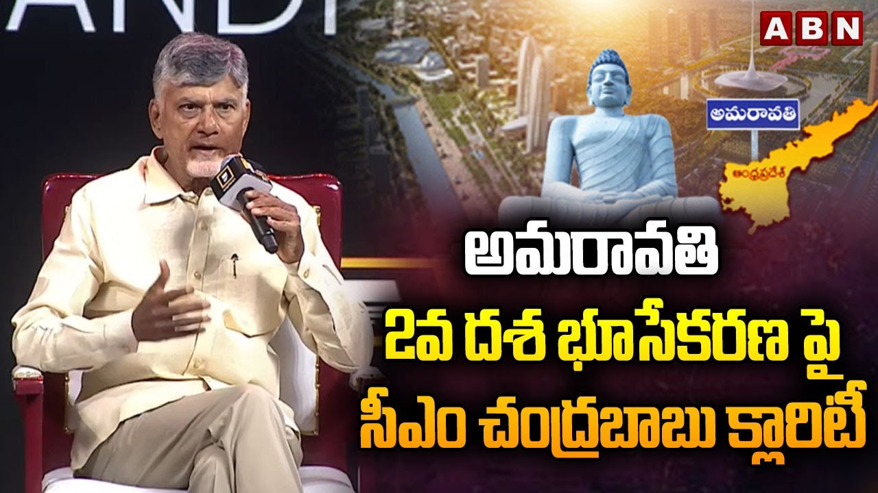 CM Chandrababu Gives Clarity on Amaravati land pooling phase 2