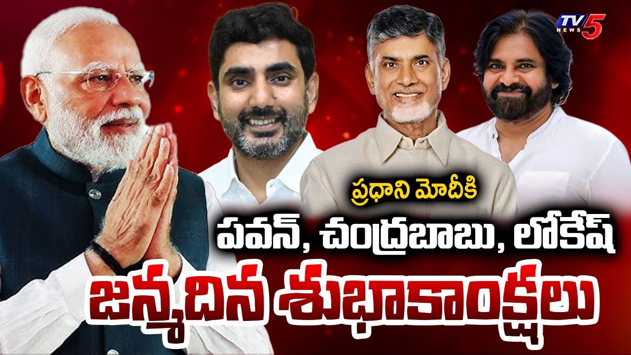 CM Chandrababu Naidu, Dy CM Pawan Kalyan, Minister Nara Lokesh Birthday Wishes To PM Modi