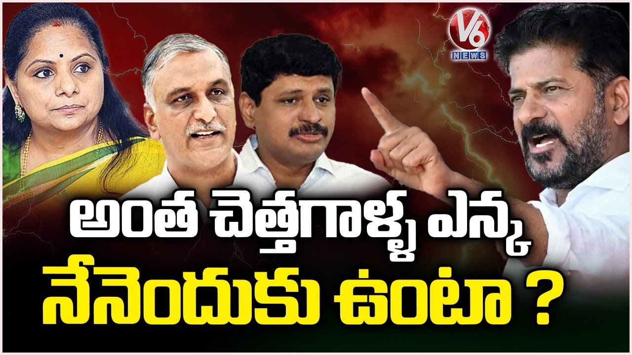 CM Revanth Heated Remarks On Harish Rao,Kavitha,Santhosh Rao