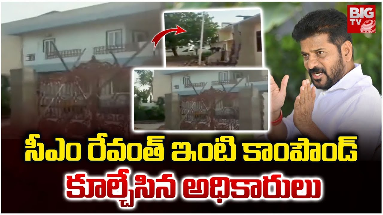 CM Revanth House Compound Demolished