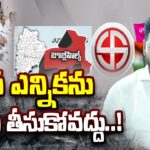 CM Revanth Reddy Focus On Jubilee Hills By- Poll Election