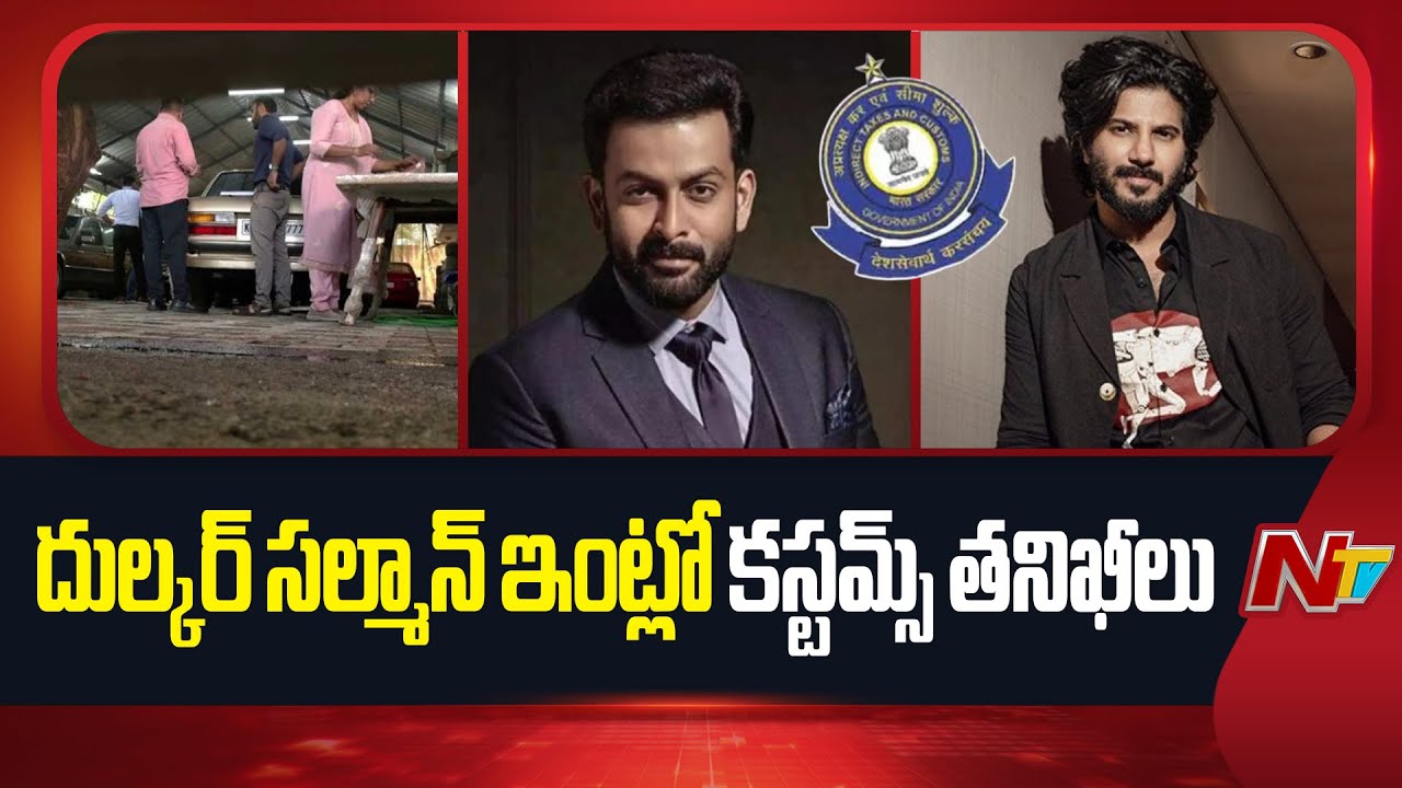 Customs Raid Dulquer Salmaan, Prithviraj’s Homes