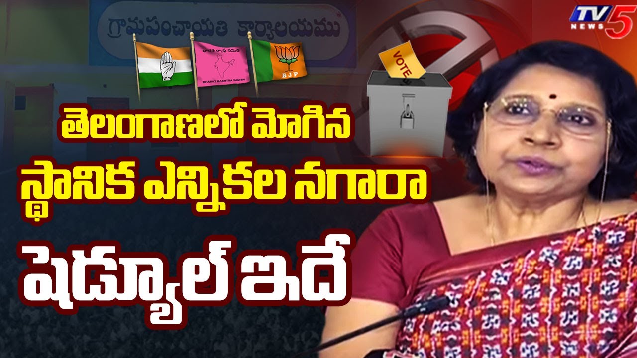 EC Released SCHEDULE For Local Body Election