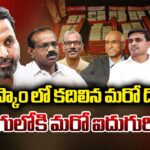 Five New Names In AP Liquor Case – SIT Investigation