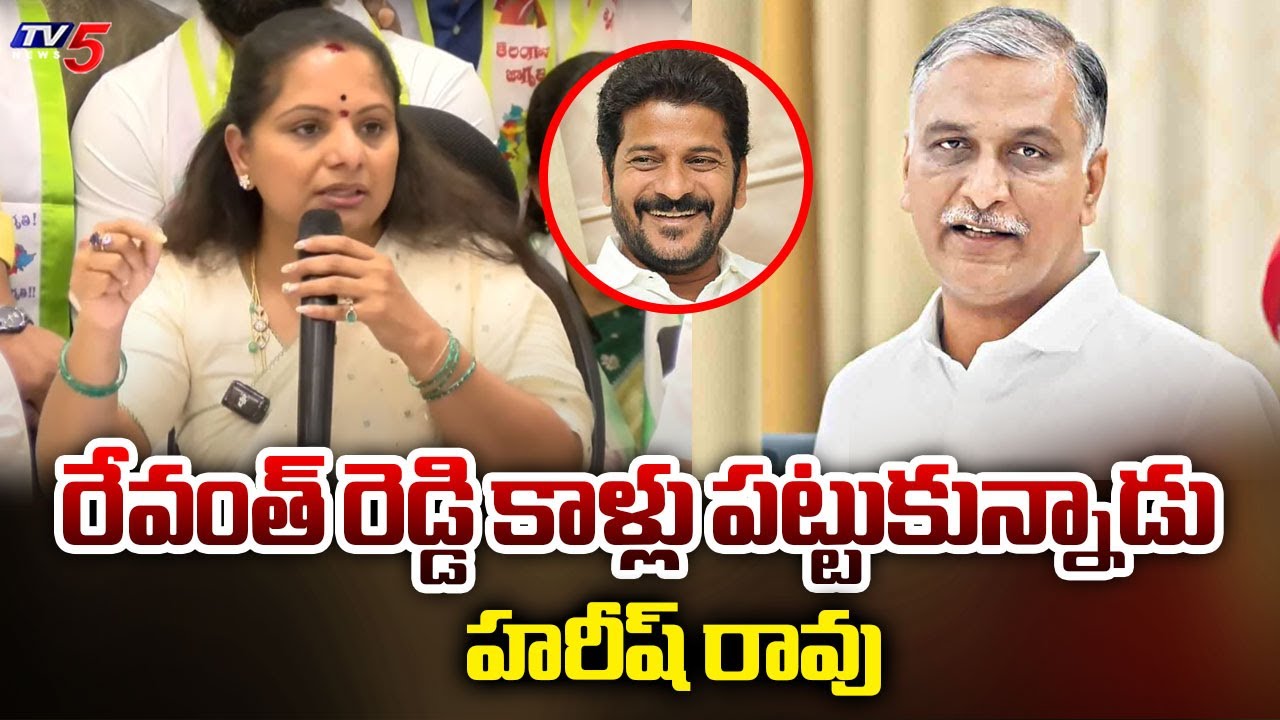 Harish Rao Touches CM Revanth Reddy Foot Said by MLC Kavitha