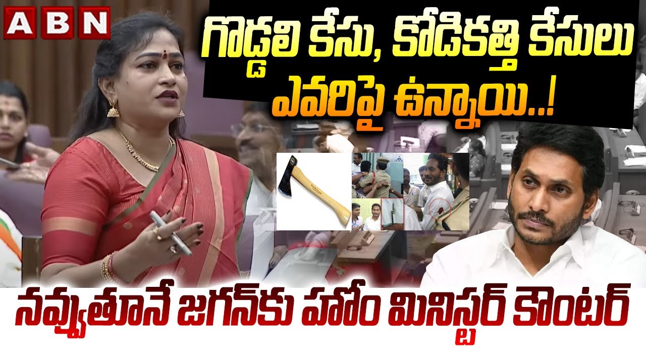 Home Minister Anitha Satires On YS Jagan