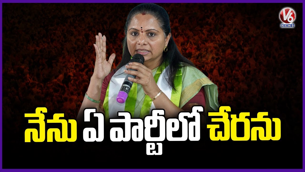 Kavitha Gives Clarity On Joining Into Other Parties