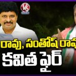 Kavitha Launches Verbal Attack on Harish Rao, Santosh Rao