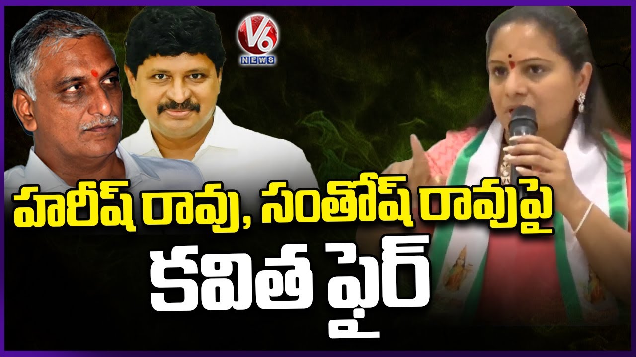 Kavitha Launches Verbal Attack on Harish Rao, Santosh Rao