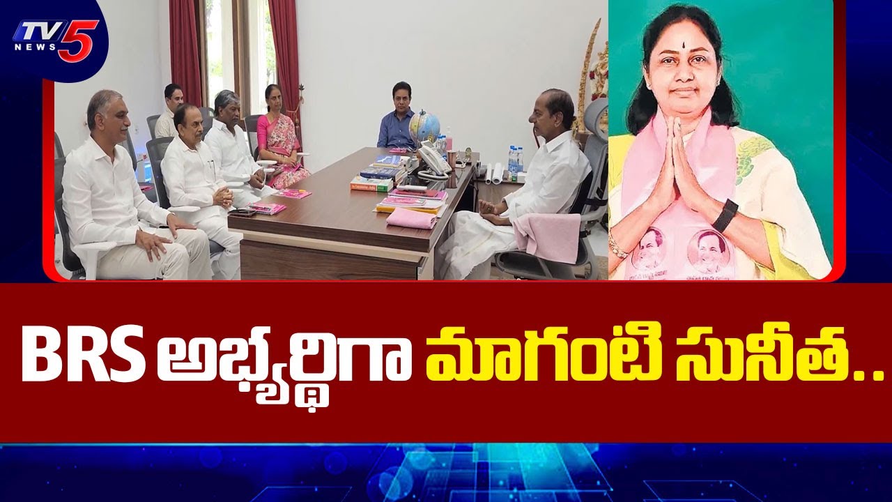 KCR Announces Maganti Sunitha as BRS candidate for Jubilee Hills by-election