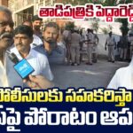 Kethireddy Pedda Reddy Tadipatri Visit