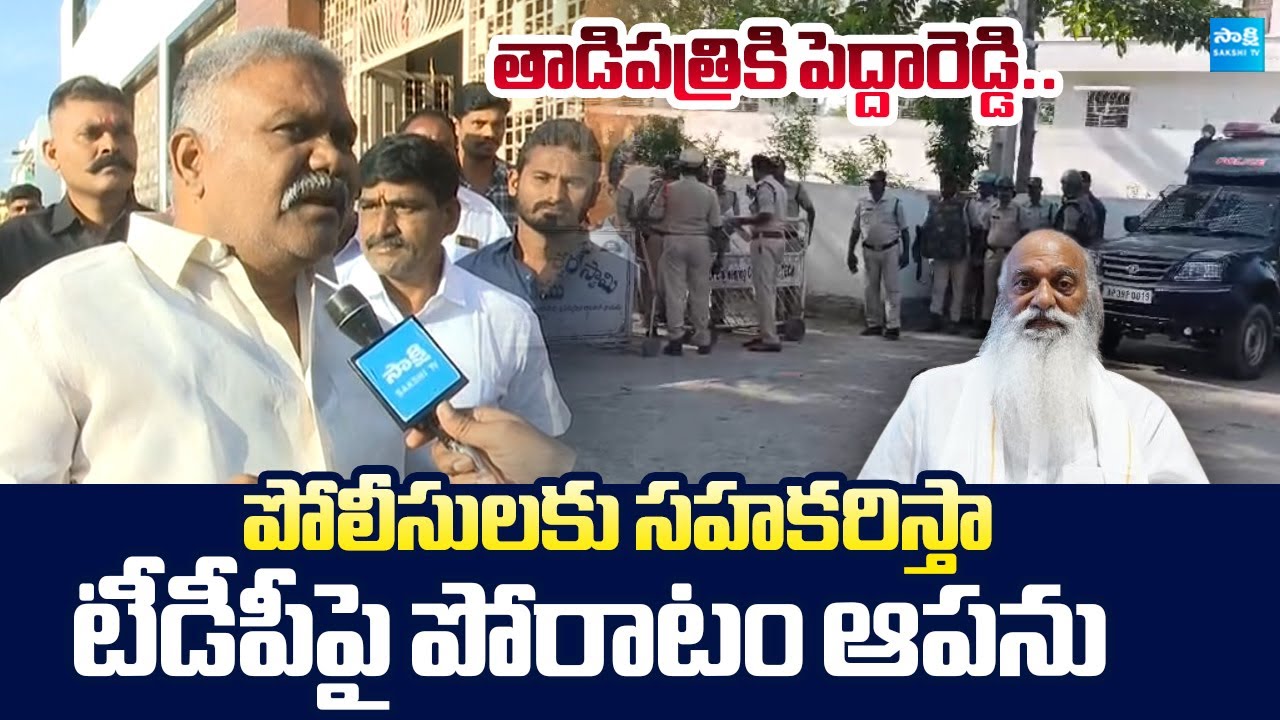 Kethireddy Pedda Reddy Tadipatri Visit