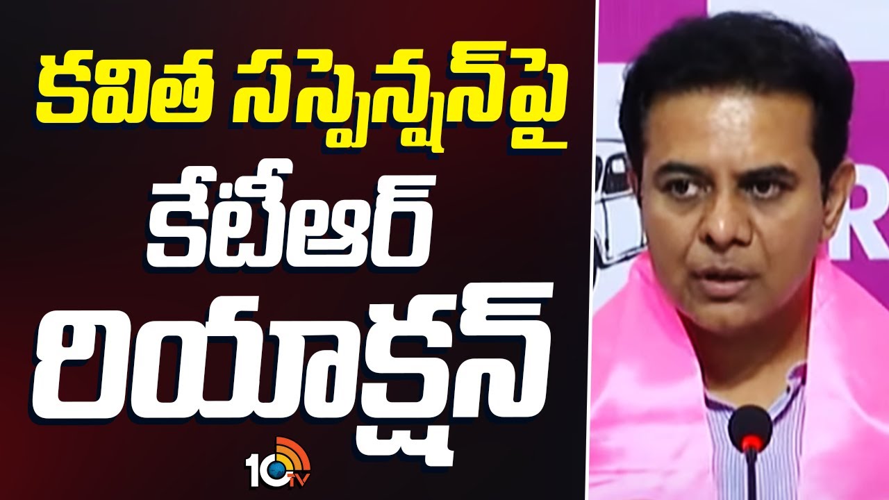 KTR Reaction On Kavitha Suspension
