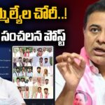 KTR Sensational Post On MLAs Defection