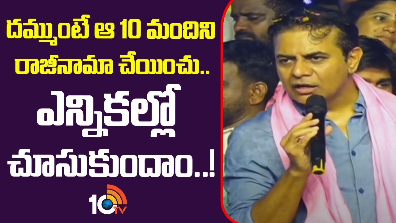 KTR Throws a Challenge to Revanth Reddy Over 10 MLA Resignations