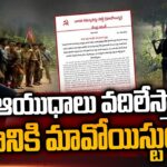 Maoists Sensational Letter To Central Govt