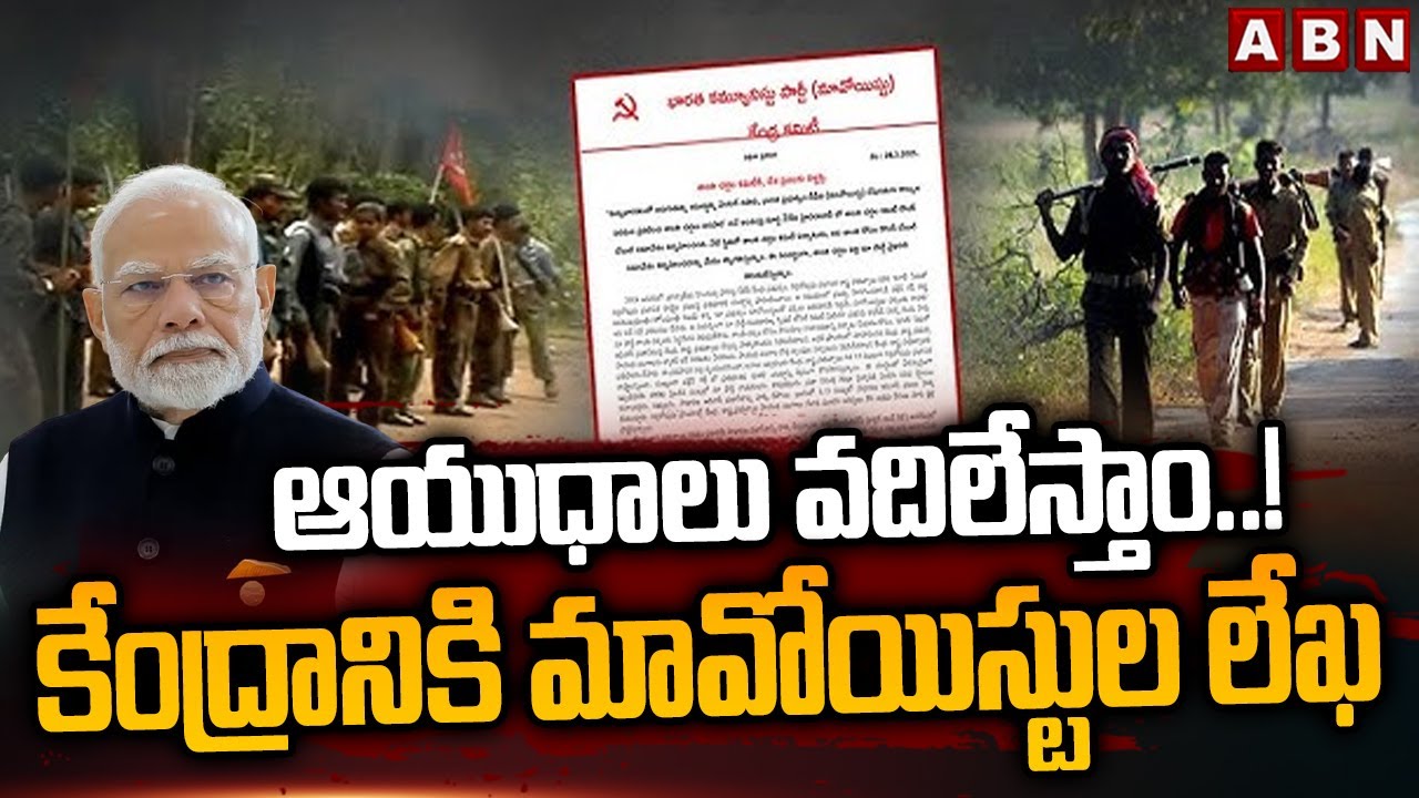 Maoists Sensational Letter To Central Govt