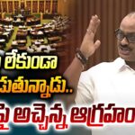 Minister Atchannaidu Fires On YS Jagan