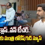 Minister Lokesh Good News To Students