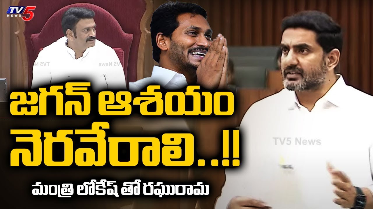 Minister Nara Lokesh About YS Jagan Letter About University In Chittoor