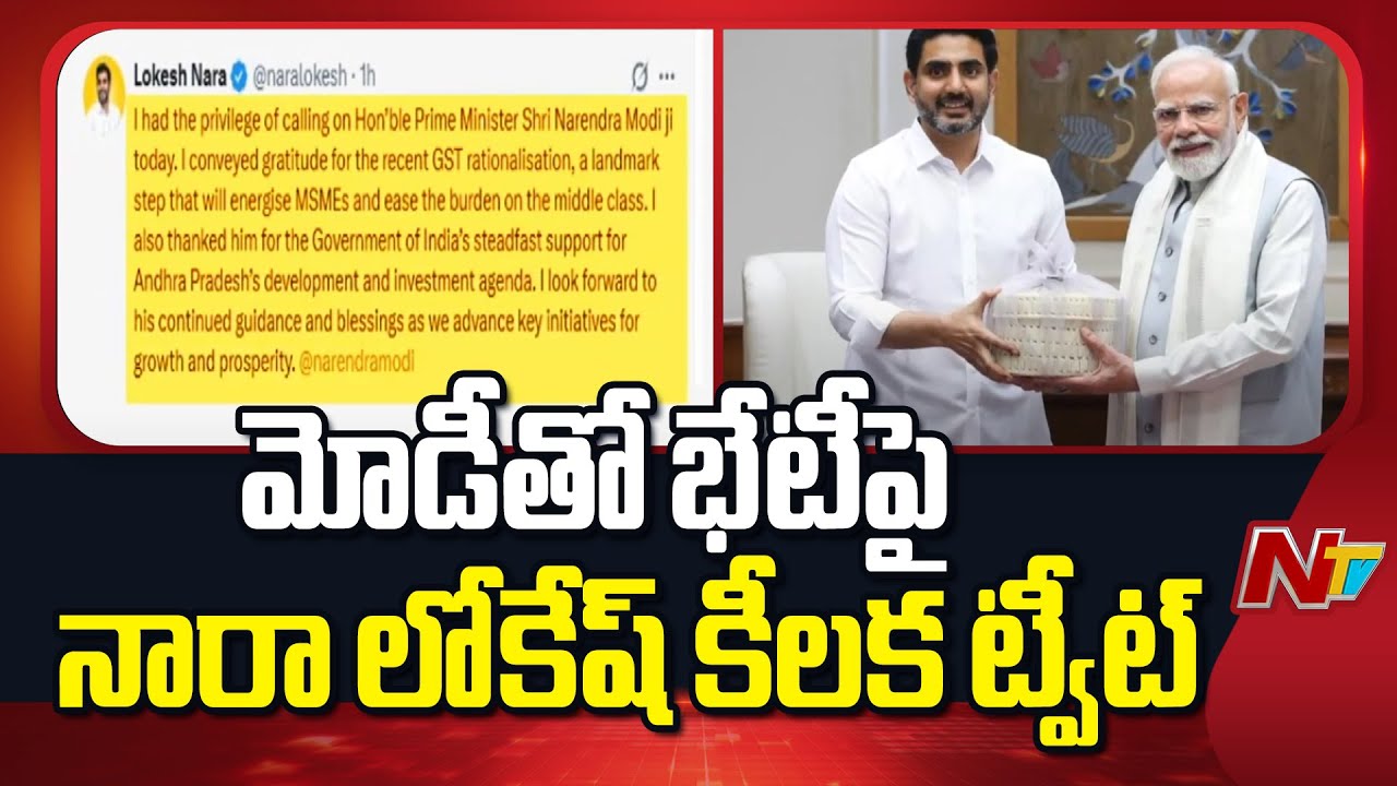 Minister Nara Lokesh Meets PM Modi; Conveys Gratitude on GST Rationalisation