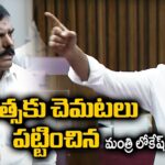 Minister Nara Lokesh Vs YSRCP MLC Botsa Satyanarayana