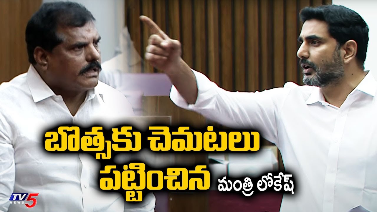 Minister Nara Lokesh Vs YSRCP MLC Botsa Satyanarayana