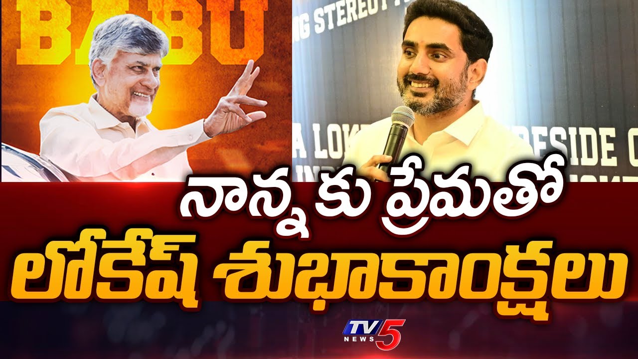 Minister Nara Lokesh Wishes CM Chandrababu For Completing 30 Years Since Taking Oath As CM