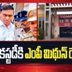 Mithun Reddy Sent to Police Custody for 2 Days