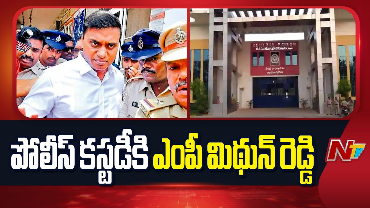 Mithun Reddy Sent to Police Custody for 2 Days