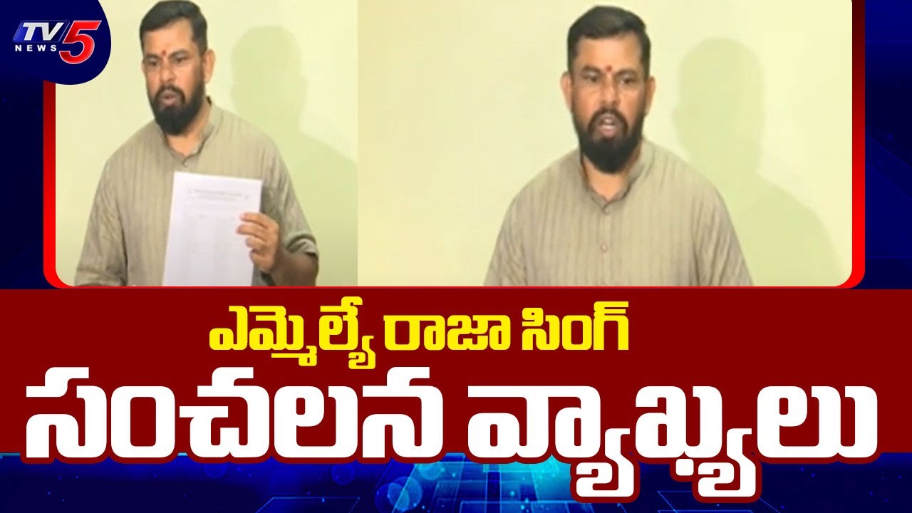 MLA Raja Singh Sensational Comments On Resignation