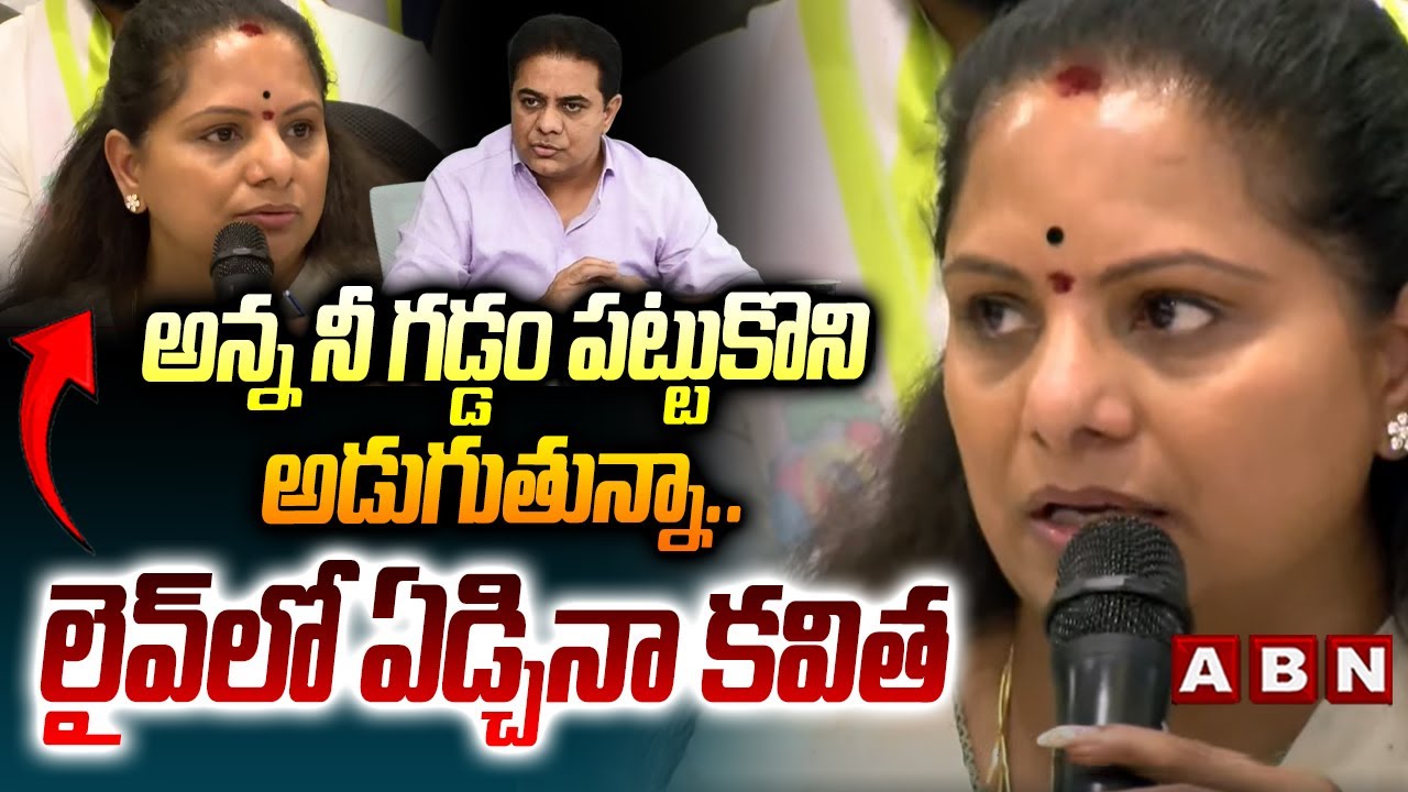 MLC Kavitha Request To KTR
