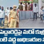 Municipal Officials Survey at Kethireddy Pedda Reddy’s House in Tadipatri