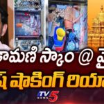 Nara Lokesh First Reaction on parakamani Scam