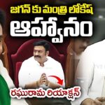 Nara Lokesh INVITES MLA YS JAGAN To Mega DSC Offer Letter Distribution Event