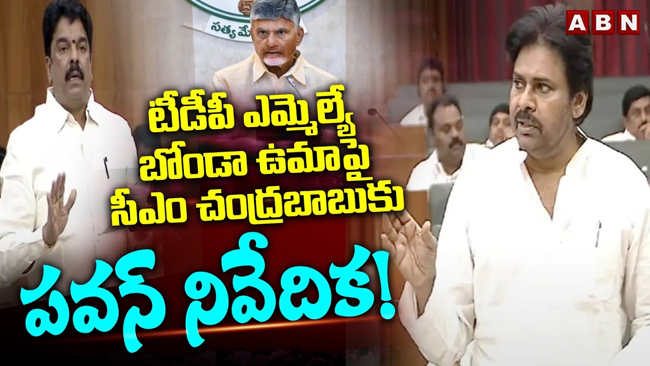 Pawan Submits Report on TDP MLA Bonda Uma to CM Chandrababu