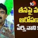 Perni Nani Reaction on Machilipatnam Land Scam