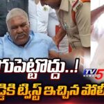 Police Twist for Tadipatri EX MLA Pedda Reddy