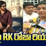 RK Roja Reaction On Pawan Kalyan OG Movie