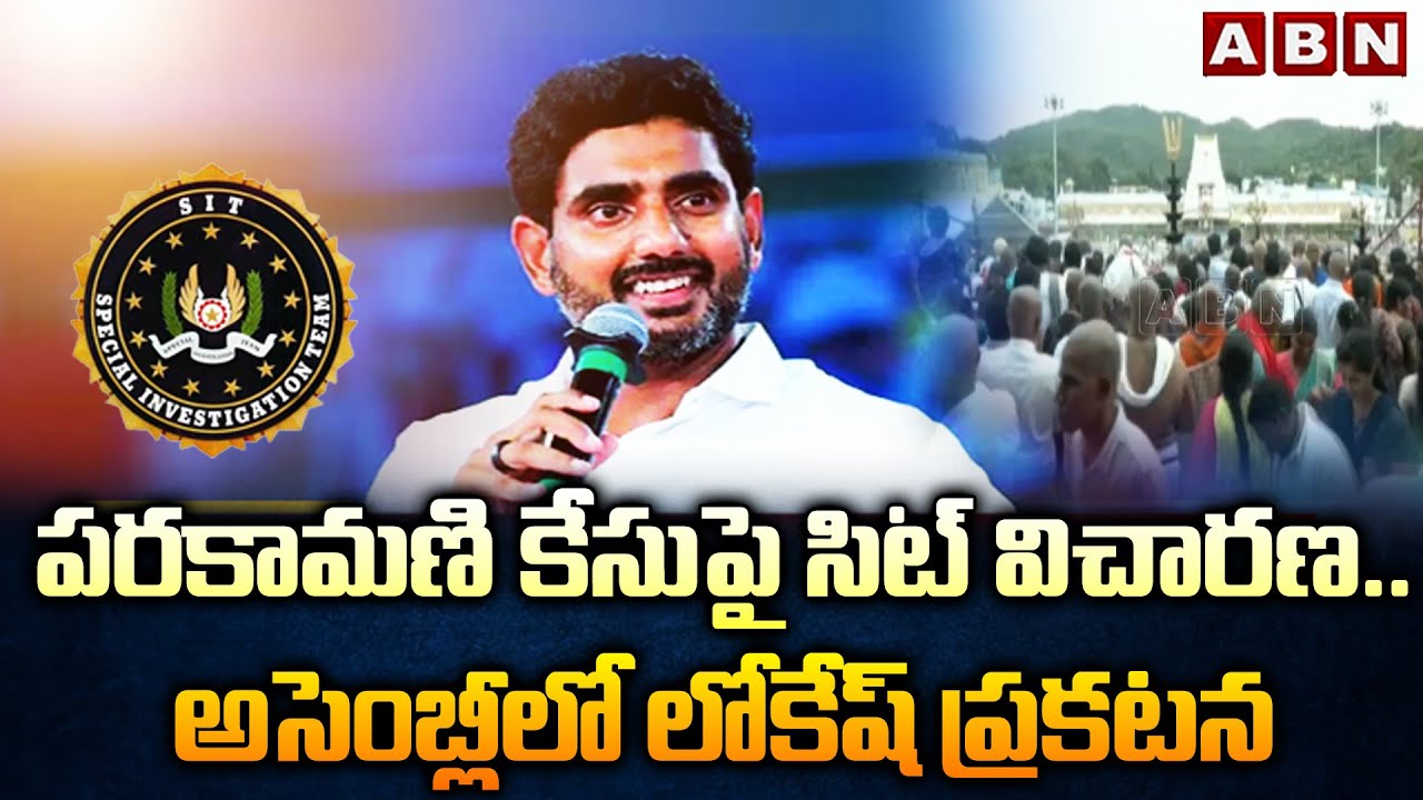 SIT Enquiry On Parakamani Case