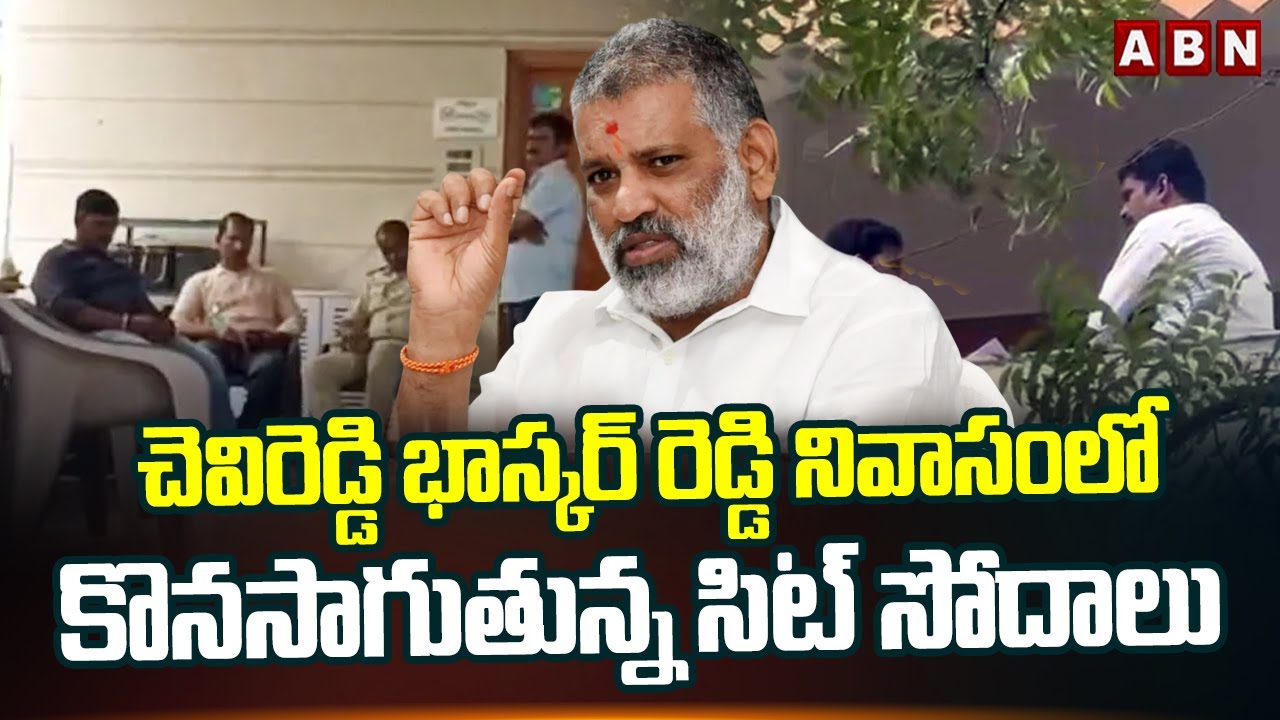 SIT Raids In Chevireddy Residence In Tummalagunta